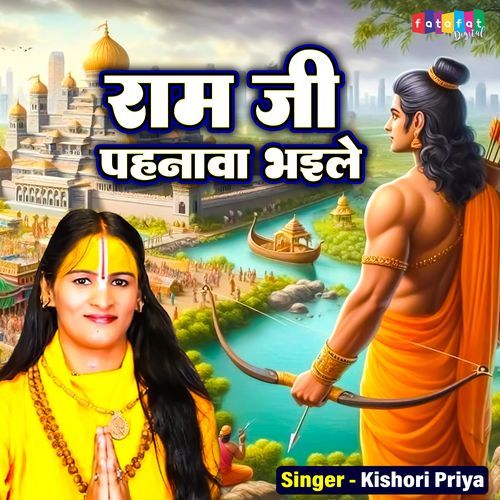 Ram Ji Pahunawa Bhaile