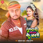 Rangdari Ahiran Ke Chali