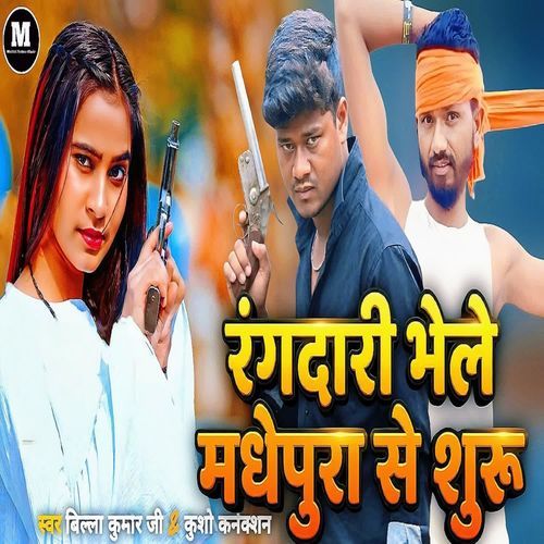 Rangdari Bhele Madhepura Se Suruh