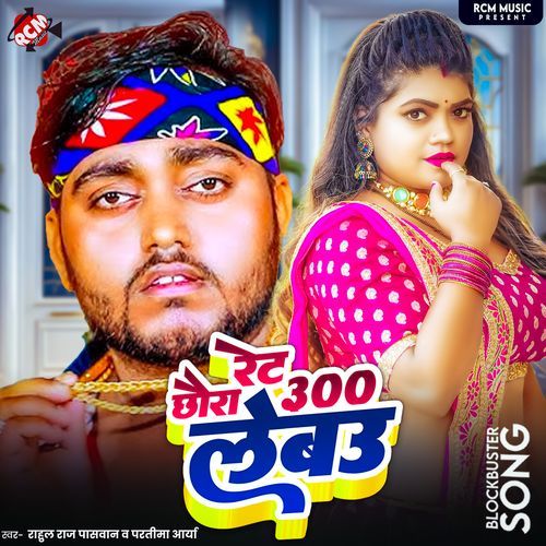 Rate Chhaura 300 Lebau