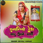 Rumaliyo Dekh Yaad Aave Ghani