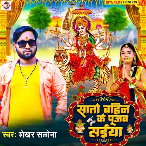 Saato Bahin Ke Pujab Saiya