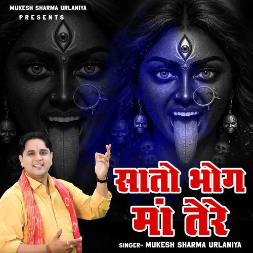 Saato Bhog Maa Tere