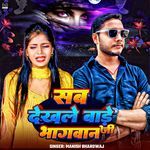 Sab Dekhle Bade Bhagwan Ji