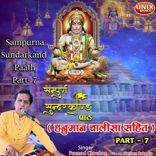 Sampurna Sundarkand Paath Part 7 (Original)