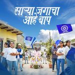 Sarya Jagacha Aahe Bap