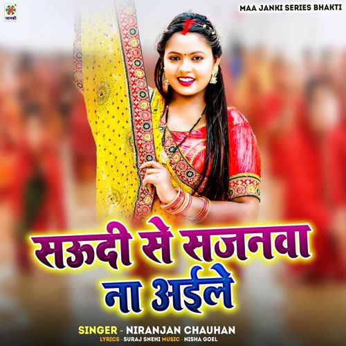 Saudi Se Sajanva Na Aaile