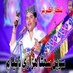 Rago Karo Dino Nishani Aa