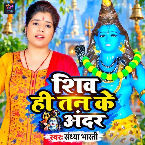 Shiv Hi Tan Ke Andar