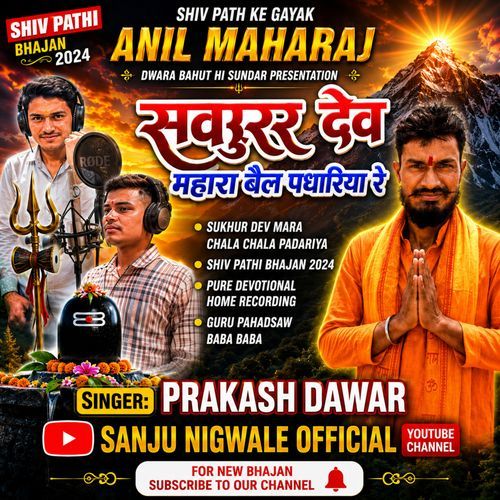 Shiv Path Ke Gayak Anil Maharaj