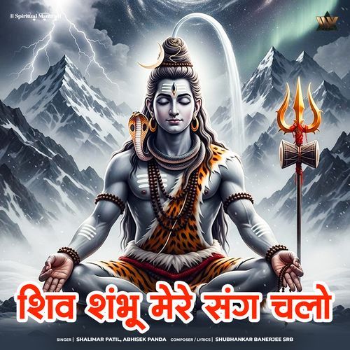 Shiva Shambhu Mere Sang Chalo
