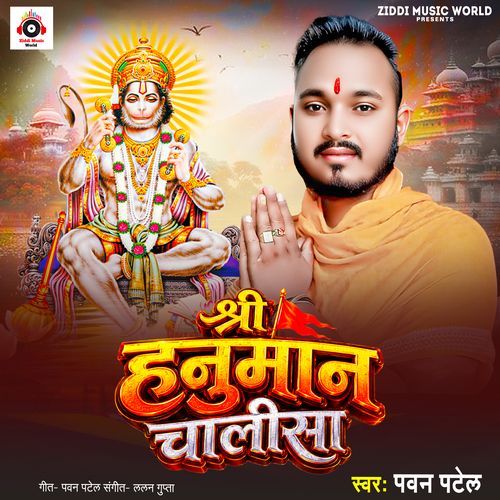 Shree Hanuman Chalisa