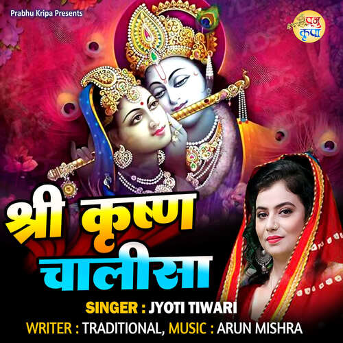 Shree Krishna Chalisa Songs Download - Free Online Songs @ JioSaavn