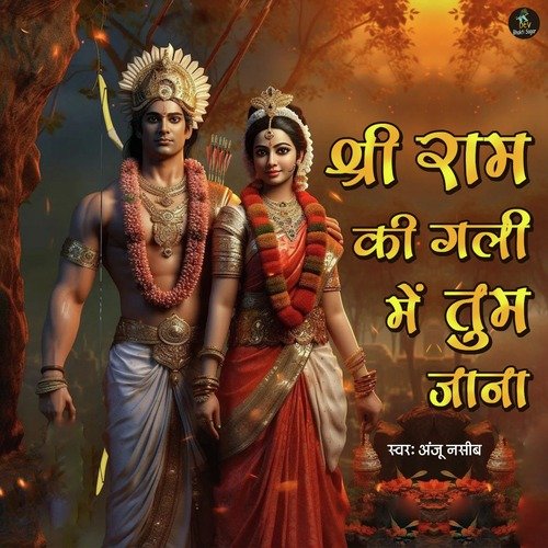 Shree Ram Ki Gali Me Tum Jana