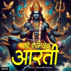 Shree Shanidev Aarti