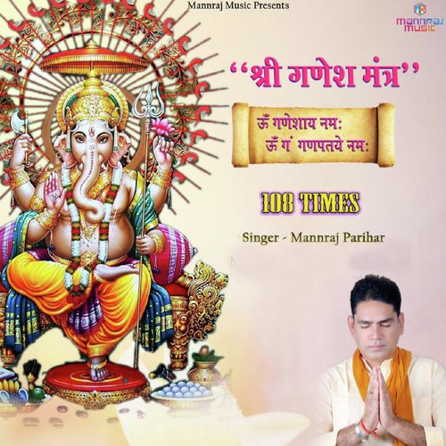 Shri Ganesh Mantra 108 Times