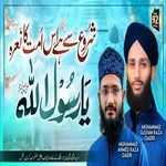 Shuru Say Hai IS Ummat Ka Nara Ya Rasool Allah