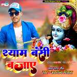 Shyam Bansi Bajaye