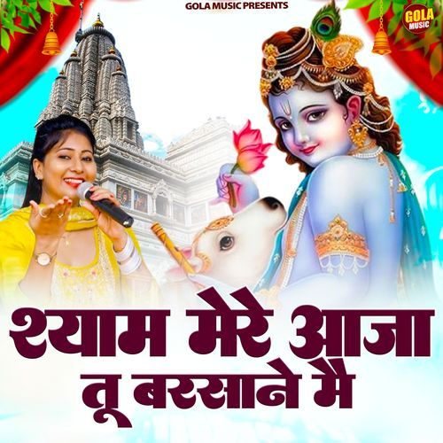 Shyam Mera Aaja Tu Barsane Me