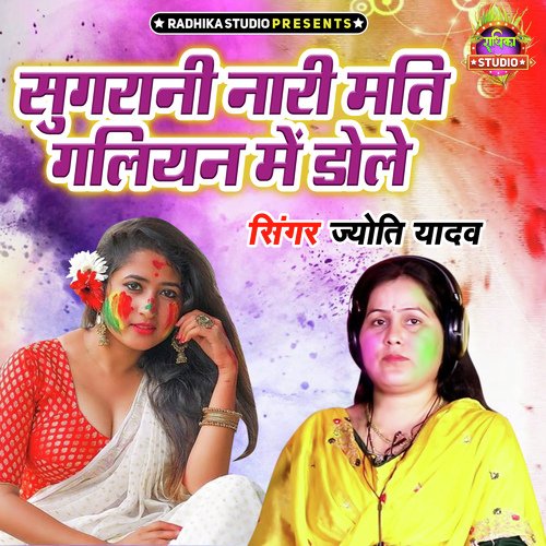 Sugrani Nari Mati Galiyan Main Dole