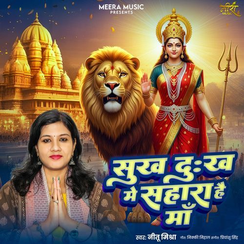 Sukh Dukh Me Sahara Hai Maa cover art