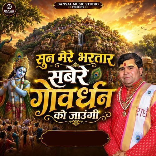 Sun Mere Bhartar Sabere Govardhan Ko Jaungi