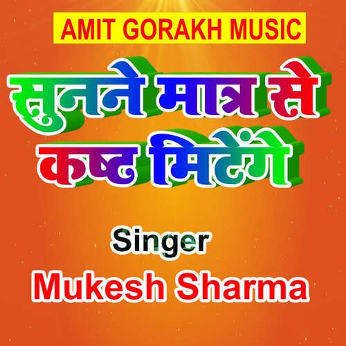 Sunane Matra Se Kast Mitenge