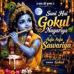 Suni Hai Gokul Nagariya Aaja Aaja Sawariya