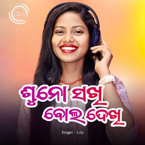 Suno Sakhi Balo Dekhi