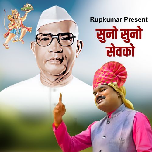 Suno Suno Sevako