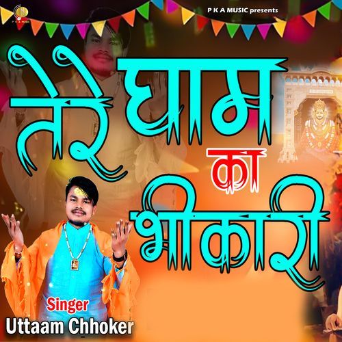 Tere Dham Ka Bhikari