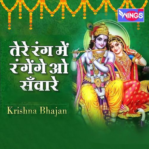 Tere Rang Me Range Ge O Saware