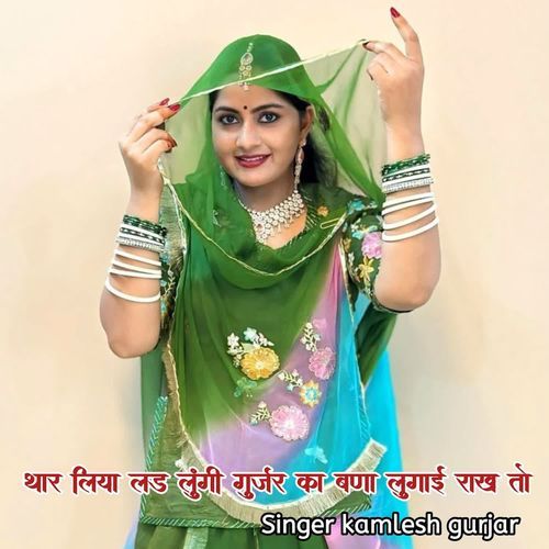 Thar liya lad lungi gujjar ka Bana lugai rakh to