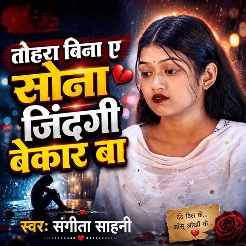 Tohra Bina A Sona Jindagi Bekar Ba