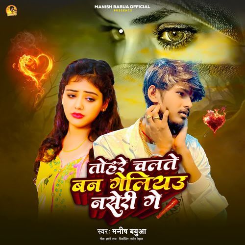 Tohre Chalte Ban Geliyau Naseri Ge