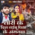 Tori Ke Dil Jaibu Piya Ke Angnwa