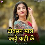 Tovasan Maal Kahi Kahi Ke