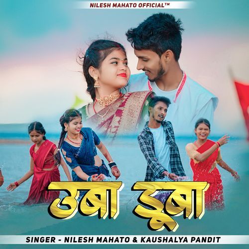 Uba Duba (Khortha)