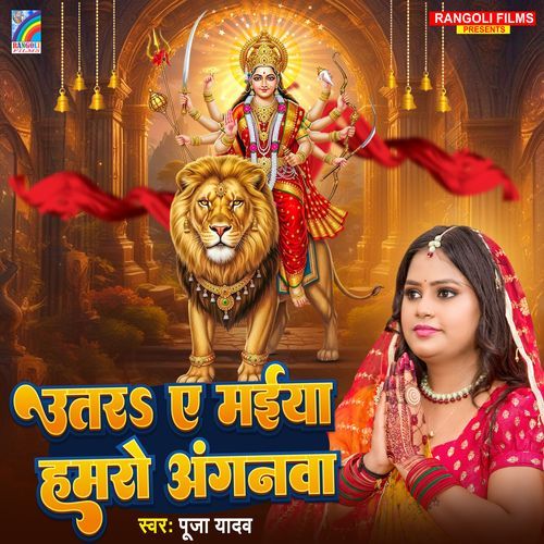 Utar A Maiya Hamro Anganwa