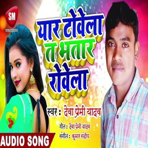 Yar Towela Ta Bhatar Rowela (Bhojpuri)