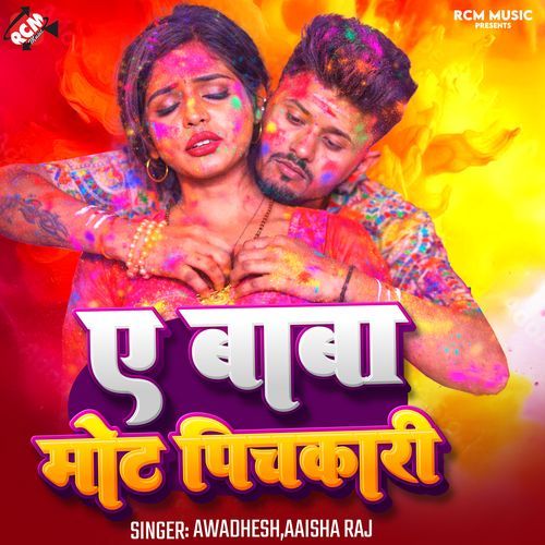 Ye Baba Mot Pichkari