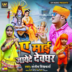 Ye Mai Jayede Devghar