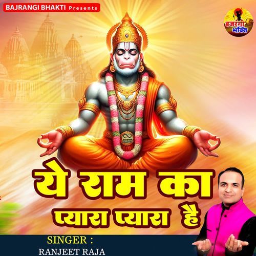 Ye Ram Ka Pyara Pyara Hai
