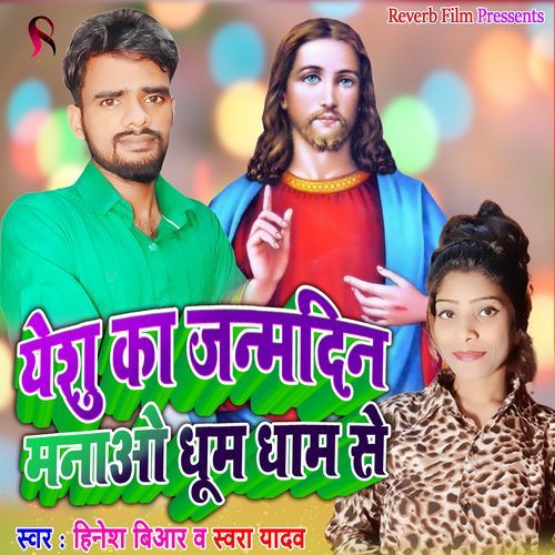 Yeshu Ka Janmdin Manao Dhum Dham Se