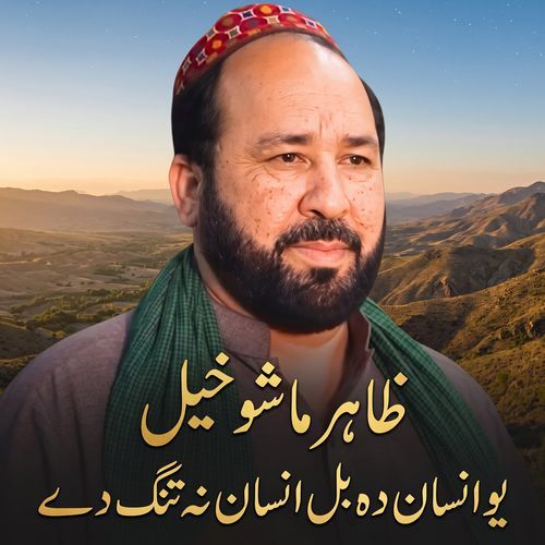 Yo Insaan Da Bal Insaan Na Tang De