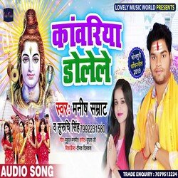 kanwariya Dolele (Bhojpuri)