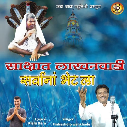 sakshat lakhanwadi sarwana bhetla cover art