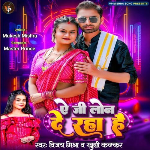 A Ji Loan De Raha Hai