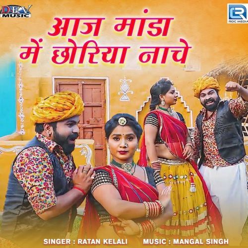 Aaj Manda Me Chhoriya Nache