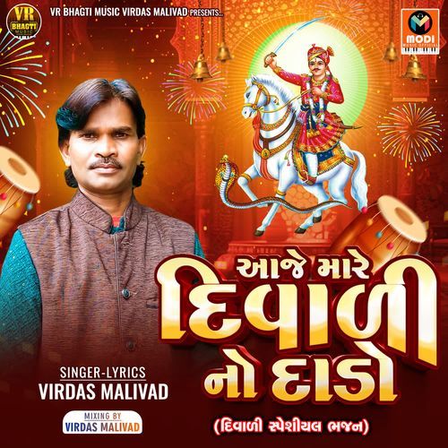 Aaje Mare Diwali No Dado
